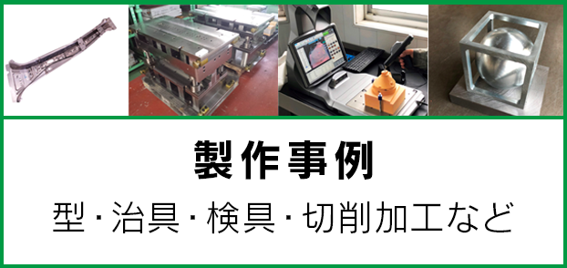 愛知県で自動車向けハイテン材の大型部品の試作テストなら｜ダイキ精工株式会社